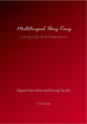 Multilingual Hong Kong