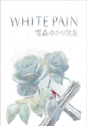 WHITE PAIN