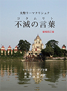 �吹���[�}�N���V���i �s�ł̌��t�i�R�^�����g�j���������