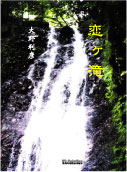 恋ヶ滝