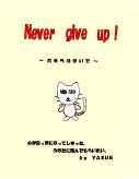 Ｎever give up!