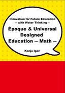 Epoque & Universal Designed Education −Math−