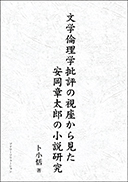 ���w�ϗ��w��]�̎������猩�������͑��Y�̏�������