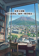 �ۈ�m�����`64�Βj���A�Ɗw�ꔭ���i�@�`