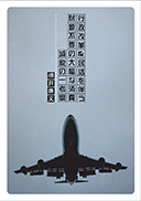 �s�����v�������𔺂������s�v�̑啝�ȏ���ł̈�l�@