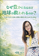 �Ȃ��L���ɂȂ�قǒn���͋~����̂��H