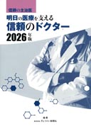 �����̈�Â��x����M���̃h�N�^�[ 2026�N��