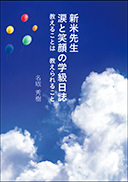 �V�Đ搶 �܂ƏΊ�̊w������